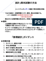 「数理統計」試験方法