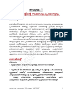 Hsslive Xii Bs ch1 Malayalam Notes PDF