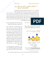 Chp5 Arabic REO1118 PDF