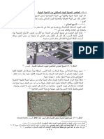 البيت الدمشقي 2016 PDF