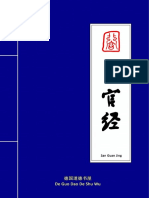 三官经 San Guan Jing PDF