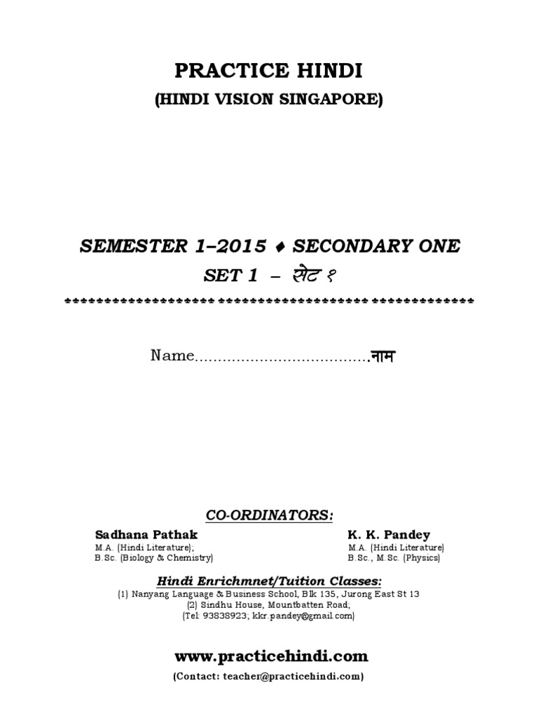 Sec 1-Sem 1-Set 1 PDF | PDF