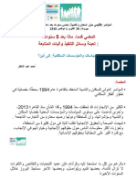 Arcpd Session9 Presentation Ahmed Abdennadher Ar PDF
