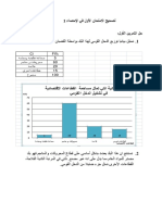 تصحيح الامتحان الأول في الإحصاء 1