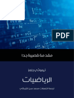 كتاب الرياضيات PDF - تيموثي جاورز
