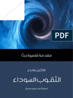 كتاب الثقوب السوداء PDF - كاثرين بلاندل