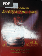 Откровенията на една проститутка - Пепи Стотарката | PDF