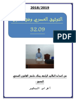 التوثيق العصري وفق قانون 32.09 PDF