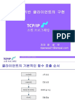 4-3. TCP