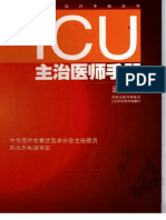 ICU主治医师手册 邱海波主编 江苏科学技术出版社 2007 - 11914162 PDF