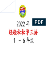 轻轻松松学三语封面(1).docx