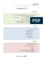 درس الاعداد العقدية PDF