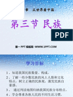 八年级地理上册 第一章 第三节 民族课件 新人教版