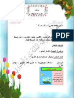 مذكرة إيقاظ للسنة السادسة انكسار الضوء سنة6 نادرة اليحياوي PDF