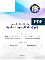 دليل الطالب الجامعي PDF