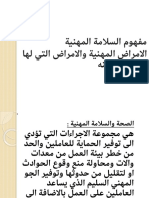 حقيبتي التدريبية في السلامة المهنية PDF