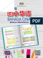 Bahasa Cina T5 SK - Part 1 PDF