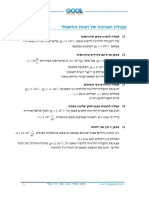 פיזיקה - פרק 30 - מתח, פוטנציאל ואנרגיה פוטנציאלית חשמלית PDF