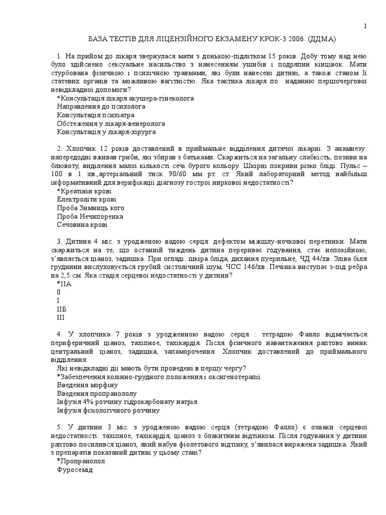 База КРОК 3, 2006 | PDF