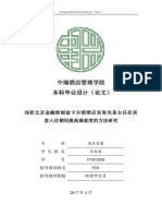 GRO在宾客入住期间提高满意度研究 PDF