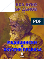 МЕДИЦИНСКИ И ОКУЛТНИ ПРАВИЛА Том V 1940 1944г Лалка Найденова Кръстева PDF