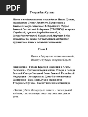 Sugona Lorchenkov | PDF