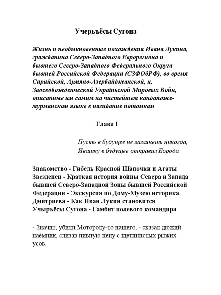 Sugona Lorchenkov | PDF