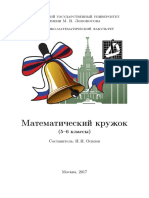 математический кружок 5-6 классы, 2-часть