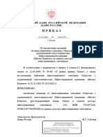 Приказ об отчислении из списка финансовых советников