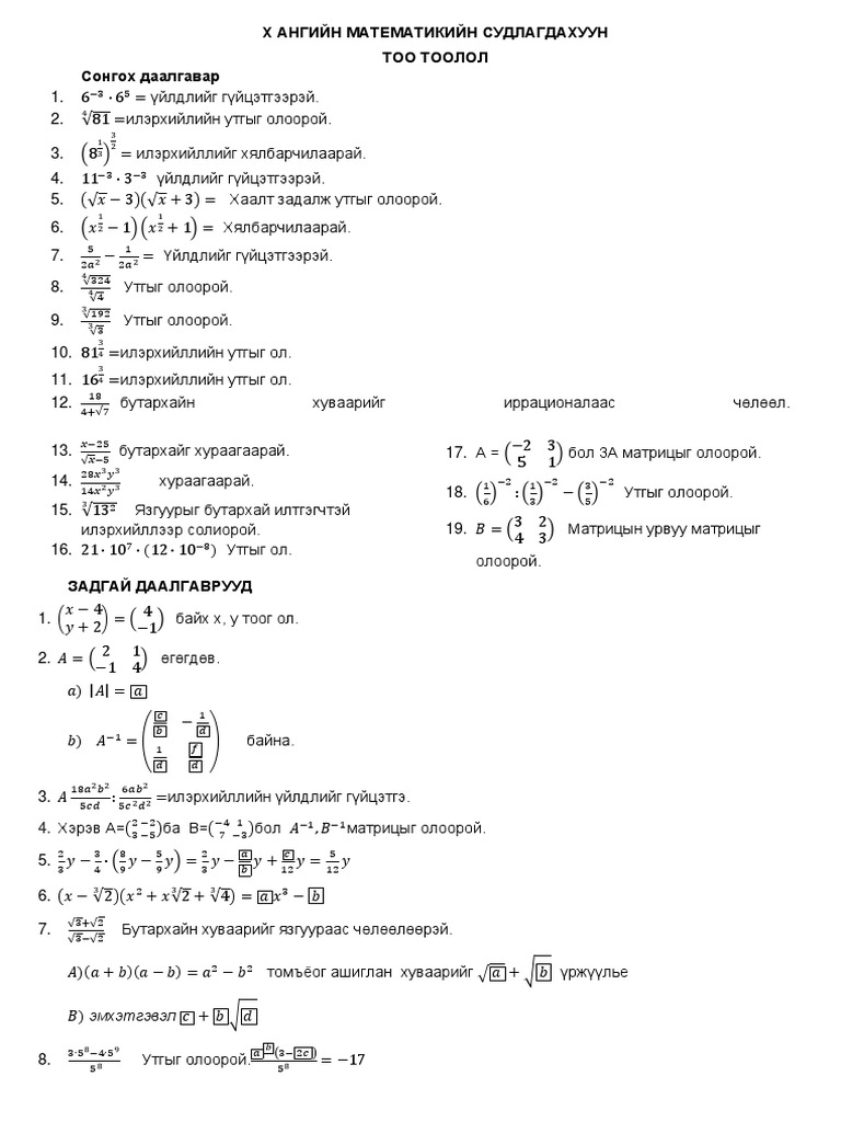 Angi Devshih Shalgaltiin Jishig Mat 10 R Angi | PDF