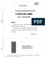 04 行测极致真题（国考卷）题本 PDF