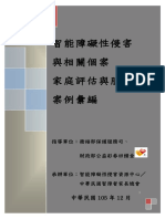 智能障礙者性侵害案例彙編 教師研習教材 詹翔霖老師