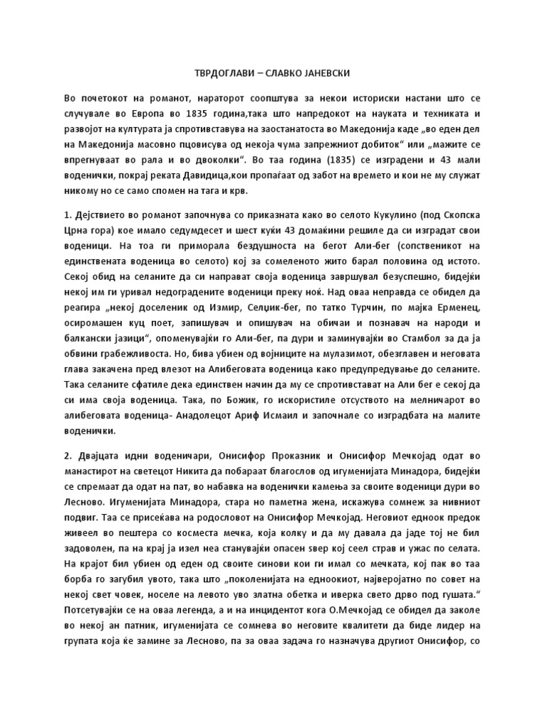 Тврдоглави - Славко Јаневски | PDF