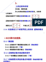 第1章 几何光学 3