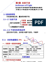 第2章 光的干涉及应用 1