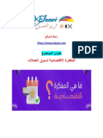 المفكرة الاقتصادية PDF