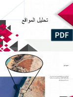 تحليل المواقع PDF