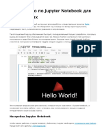 Руководство по Jupyter Notebook для начинающих