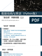 pydsa 203 变位词判断问题（上）