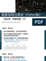 pydsa 204 变位词判断问题（下）