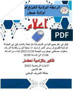 اعلام رابطة PDF