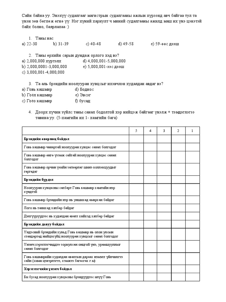 Анкет | PDF