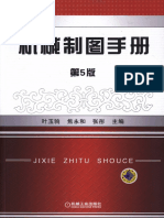 机械制图手册 第5版 PDF
