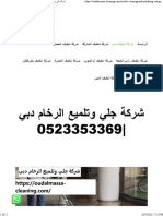 شركة جلي وتلميع الرخام دبي 0523353369 - عود الماسة 0523353369