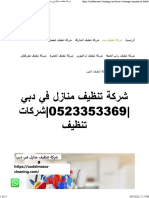 شركة تنظيف منازل في دبي 0523353369 شركات تنظيف - عود الماسة 0523353369