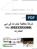 شركة مكافحة حشرات في دبي 0523353369 ابادة الحشرات - عود الماسة 0523353369