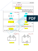 الظواهر الكهربائية RL PDF