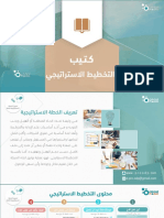 كتيب التخطيط الاستراتيجي PDF