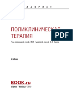 поликлин терапия