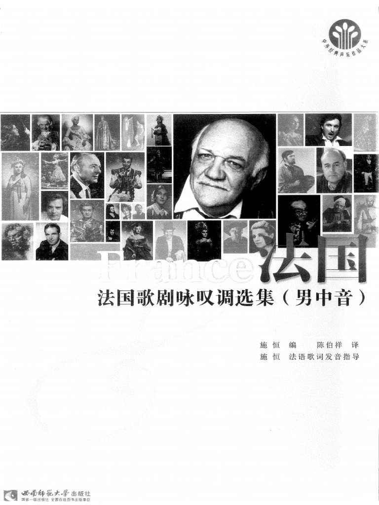 法国歌剧咏叹调选集（男中音） | PDF
